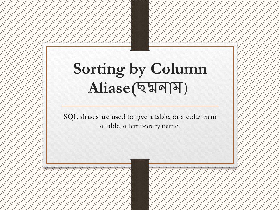 Sorting by Column Aliase(ছদ্মনাম)